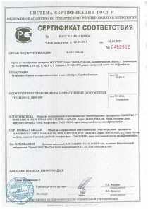 Сертификат соответствия ГОСТ-Р